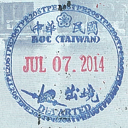中華民國出境章