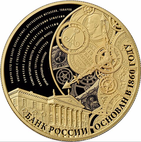 1000 рублей «155-летие Банка России» — 3-е место в номинации «Золотая монета года»