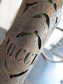 Russia bicycle 1898 Nameplate. Bicycles exhibition in Oktava Cluster.jpg