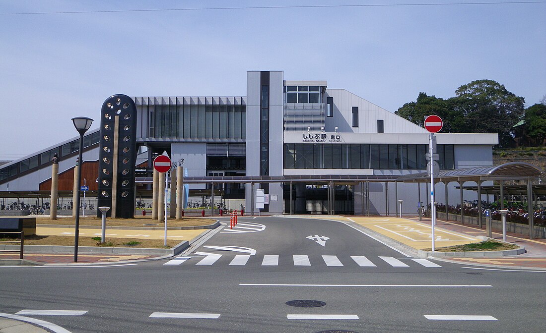 ししぶ駅