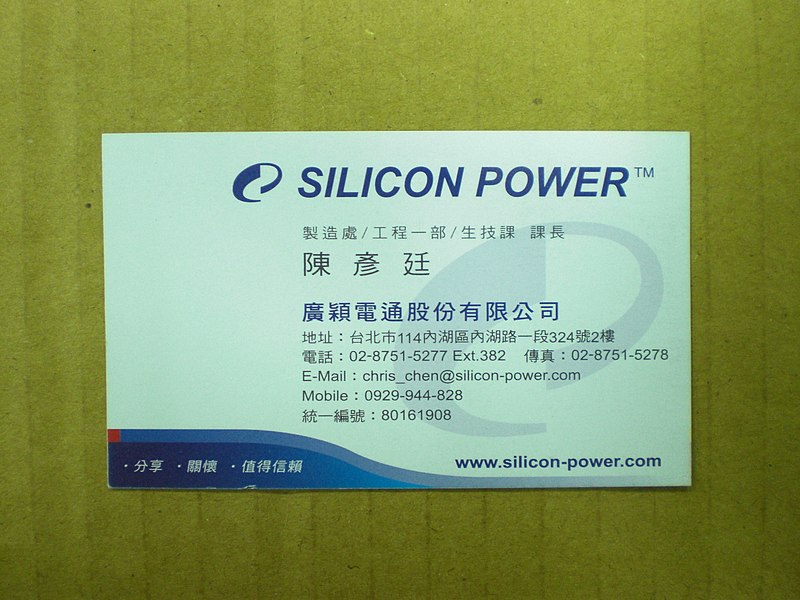 File:Silicon Power namecard 2011-01 face.jpg