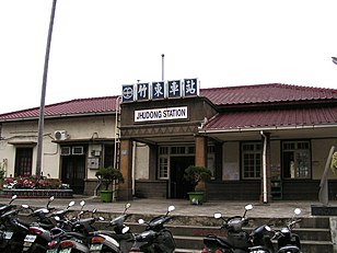 Taiwan JhuDong Railway Station 2.JPG