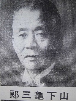 Yamashita Kamesaburou