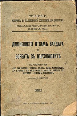 Яне Сандански: Ранни години, Във Върховния комитет, Във ВМОРО