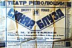 Affiche van de dispuutshow van theater BLAUWE BLOUSE.  Onder de sprekers O. Brik.  De lijst met artiesten omvat Kvitnitskaya K. M., Tusuzov G. B. en anderen.