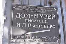 Дом-музей писателя И.Д. Василенко. Фото 3.jpg