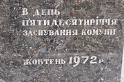 Пам'ятник Ксаверівським комунарам. с. Ксаверівка 07.JPG