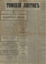 Миниатюра для Файл:Томский листок. 1896. №111.pdf