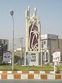میدان شهید مهدوی (مرکز شهر)