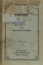 Thumbnail for File:कवनरत्नहार.pdf