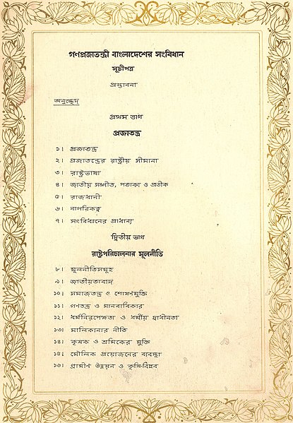 First page of the original Constitution of Bangladesh in Bangla