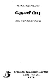 அடுத்தப் பக்கம் →