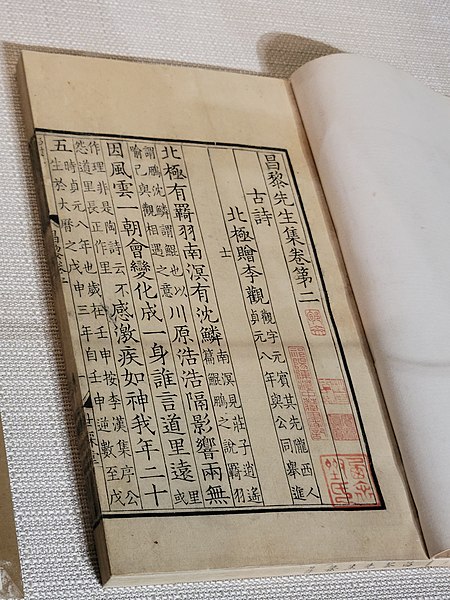 Literary collection of Han Yu, printed late 13th century by Liao Yingzhong