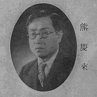 <span class="mw-page-title-main">Xiong Qinglai</span> Chinese mathematician