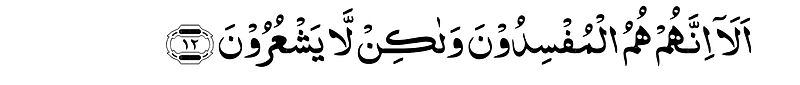 File:002012 Al-Baqrah UrduScript.jpg