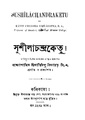 4990010052451 - Sushilachandraketu, Bidyaratna,Kantichandra, 116p, LANGUAGE. LINGUISTICS. LITERATURE, bengali (1872).pdf