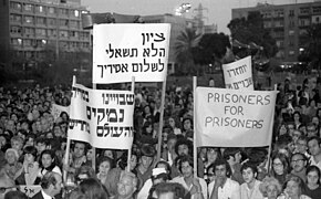 A huge demonstration was held at the Tel Aviv Municipality plaza demanding the release the Israeli prisoners of war in Syria (FL45763400).jpg