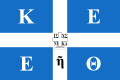Monogram słów „Związek Kreteńczyków Wolność Albo Śmierć”, na fladze z okresu powstania 1866-1869, na Krecie