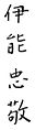 2011年9月23日 (金) 13:12時点における版のサムネイル