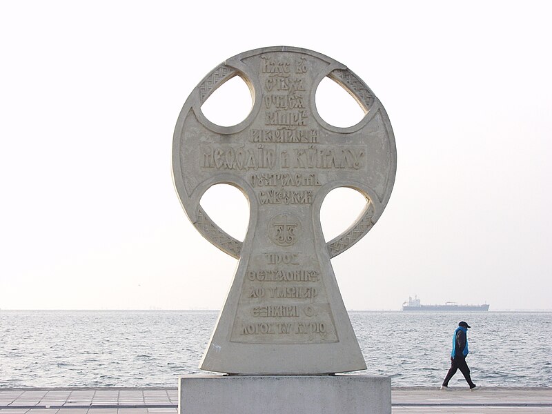 File:Cyril and Methodius Thessaloniki.jpg