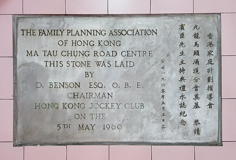 File:Family Planning Assn of HK (Donovan Benson).jpg