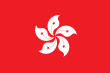 Zvláštní administrativní oblast Čínské lidové republiky Hongkong 中華人民共和國香港特別行政區 (Zhōnghúa Rénmín Gònghéguó Xiānggǎng Tèbié Xíngzhèngqū; Čung-chua žen-min kung-che-kuo Siang-kang tche-pie sing-čeng-čchü) Hong Kong Special Administrative Region of the People's Republic of China – vlajka