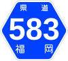 福岡県道583号標識