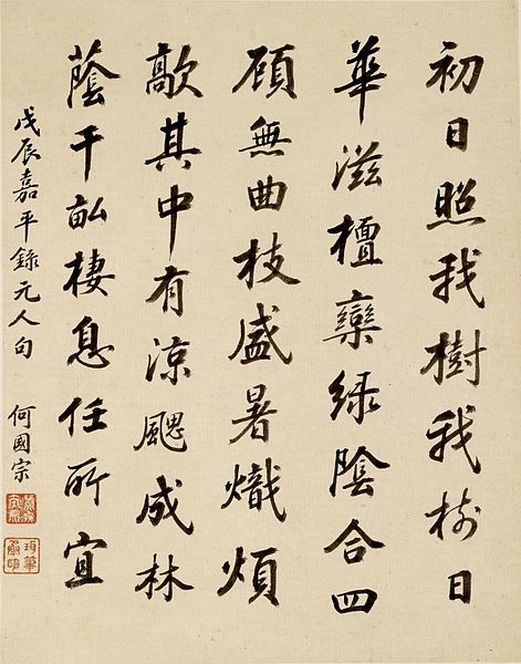 File:Ho Kuo-tsung - Colophon Page from Album with Calligraphy - Walters 351967B.jpg