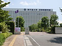 順天堂大学: 概要, 沿革, 基礎データ