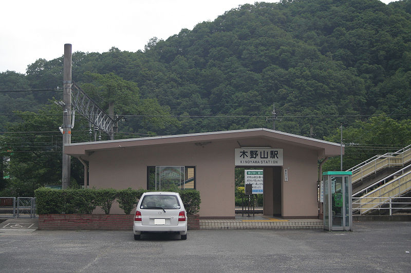 File:Kinoyama ekisya.jpg