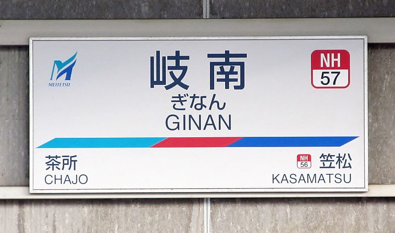 File:MT-Ginan Station-Running in board.jpg