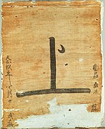 Пропуск под флагом Носима Мураками (Архив префектуры Ямагути) .jpg
