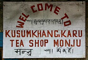 Tea shop of Monjo Phakding-Namche-34-Monju-Reklame-2007-gje.jpg