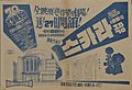 スカラ劇場開館広告チラシ（1962年8月）