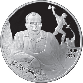 Silver 2-ruble coin commemorating the 100th anniversary of the birth of Yevgeny Vuchetich.png