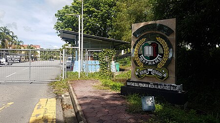 Sultan Sharif Ali Islamic University entrance.jpg