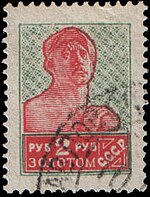 Stamp Soviet Union 1925 168.jpg