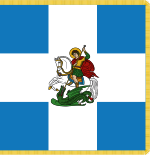 War flag of the Hellenic Army.svg