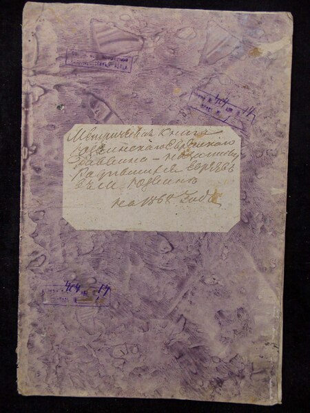 File:ДАВО фонд 404, опис 1, справа 14. Метрична книга євреїв м. Юзвин. 1868 рік. Народження.pdf