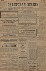Миниатюра для Файл:Сибирская жизнь. 1897. №262.pdf