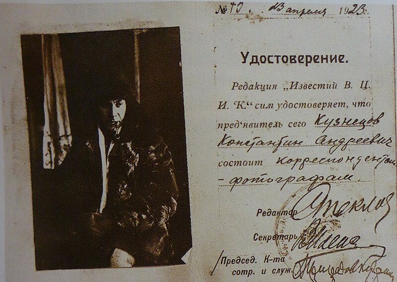File:Удостоверение фотокорреспондента Известий ВЦИК Константина Андреевича Кузнецова 1923 год.jpg