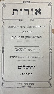 Thumbnail for File:שער ספר אורות מהדורה ראשונה.jpg