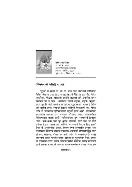 प्रशस्ती (Prashasti).pdf