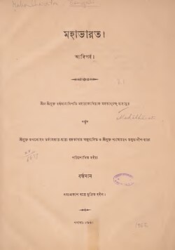 মহাভারত - আদিপর্ব্ব - জগন্মোহন তর্কালঙ্কার.pdf