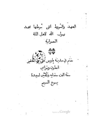 Ashtiname Of Muhammad