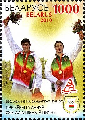 Andrei and Aliaksandr Bahdanovich 2010 Belarusian stamp.jpg