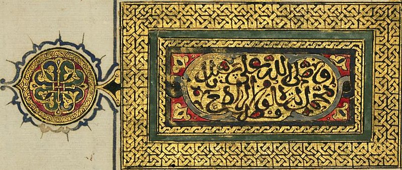 File:Art detail, from- Abu al-Fadl 'Iyad ibn Musá al-Yahsubi al-Bahili - Illuminated Explicit with Tailpiece Inscribed with a Prayer for the Prophet Muhammad - Walters W580140A - Full Page (cropped).jpg