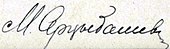 signature de Mikhaïl Artsybachev