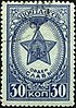 Premios de la URSS-1945.  CPA 953-2.jpg