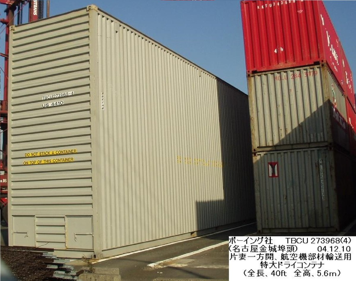 File:Container 【 4410 】 TBCU 273968(4)---No,1 【 Pictures taken 